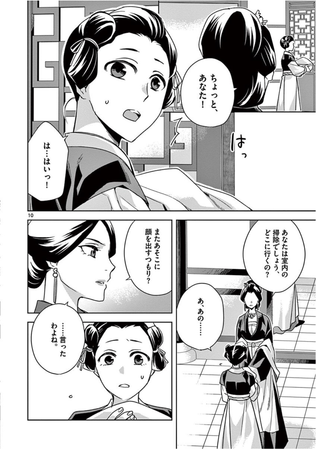 薬屋のひとりごと (KURATA Mi - raw - 第40話 - https://jpee.aabb.to/JPEE/26951/vef4250d2ue.jpg
