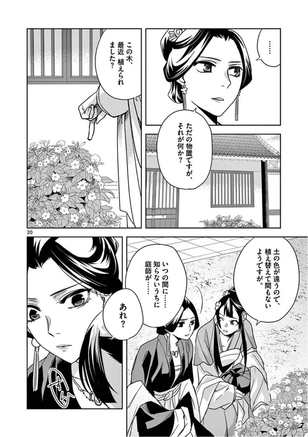薬屋のひとりごと (KURATA Mi - raw - 第40話 - https://jpee.aabb.to/JPEE/26951/voovketpfbx.jpg