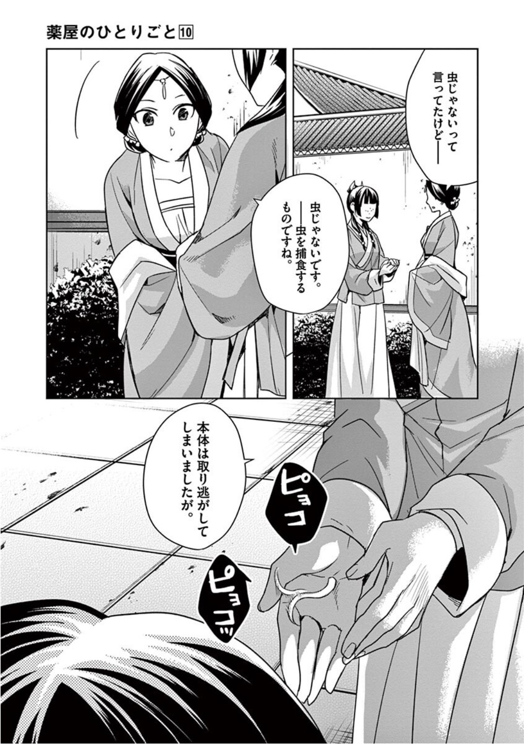 薬屋のひとりごと (KURATA Mi - raw - 第40話 - https://jpee.aabb.to/JPEE/26951/xzzh3hgw2xv.jpg