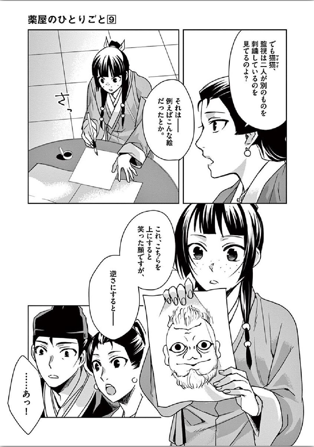 薬屋のひとりごと (KURATA Mi - raw - 第36話 - https://jpee.aabb.to/JPEE/26956/0eqojo3vb4r.jpg