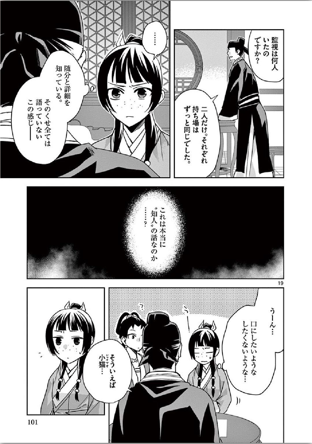 薬屋のひとりごと (KURATA Mi - raw - 第36話 - https://jpee.aabb.to/JPEE/26956/0vam4qfiqnr.jpg