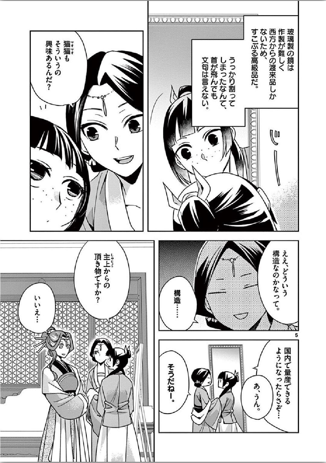 薬屋のひとりごと (KURATA Mi - raw - 第36話 - https://jpee.aabb.to/JPEE/26956/4gnszzjgb0e.jpg