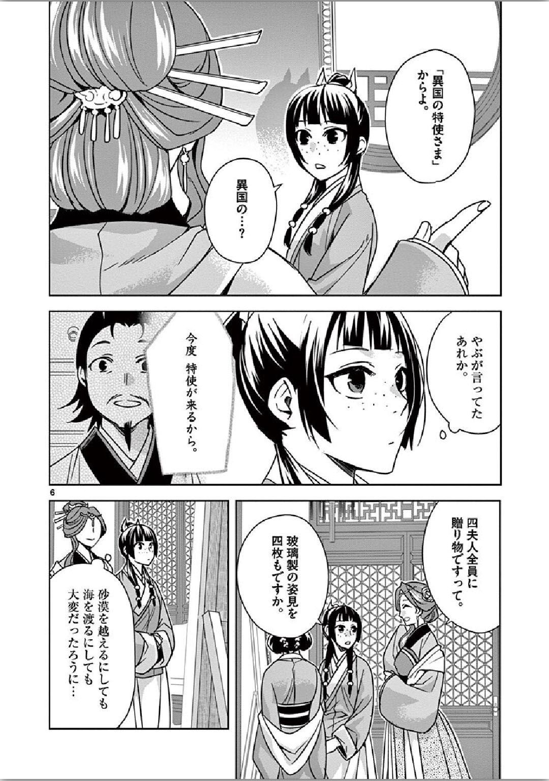 薬屋のひとりごと (KURATA Mi - raw - 第36話 - https://jpee.aabb.to/JPEE/26956/4slxdzaikt0.jpg