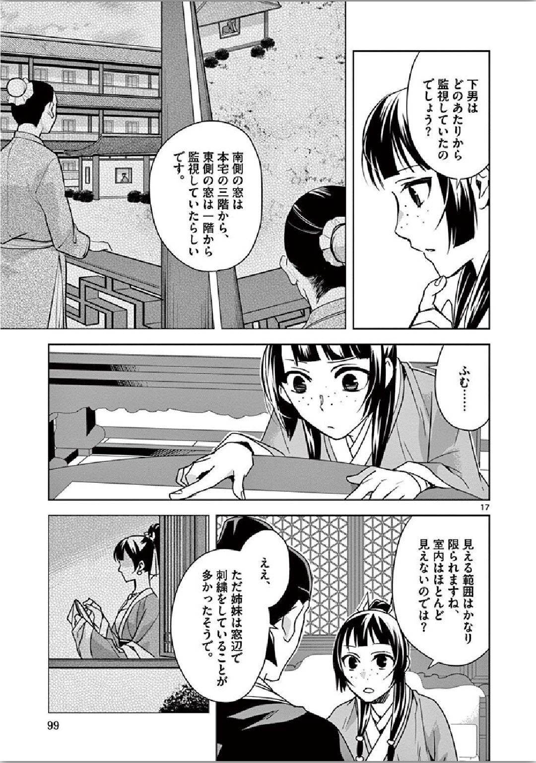 薬屋のひとりごと (KURATA Mi - raw - 第36話 - https://jpee.aabb.to/JPEE/26956/cl32vmzsrmx.jpg