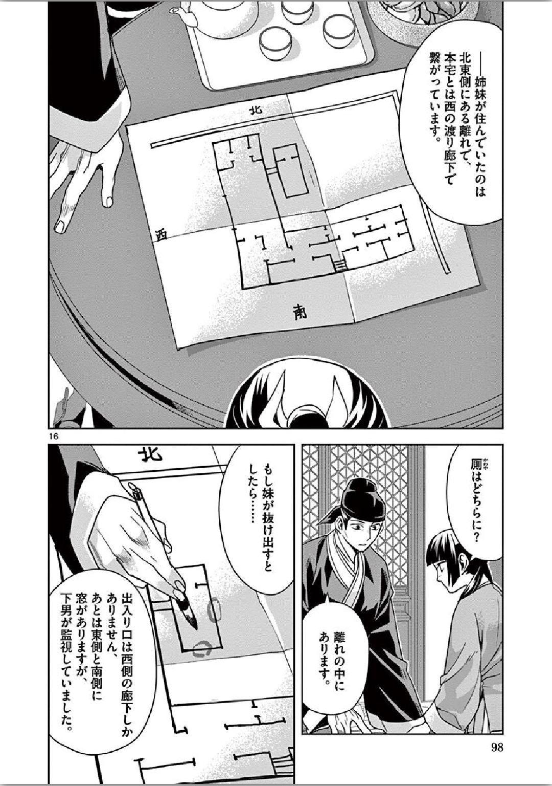 薬屋のひとりごと (KURATA Mi - raw - 第36話 - https://jpee.aabb.to/JPEE/26956/d1oxjtvcmfe.jpg