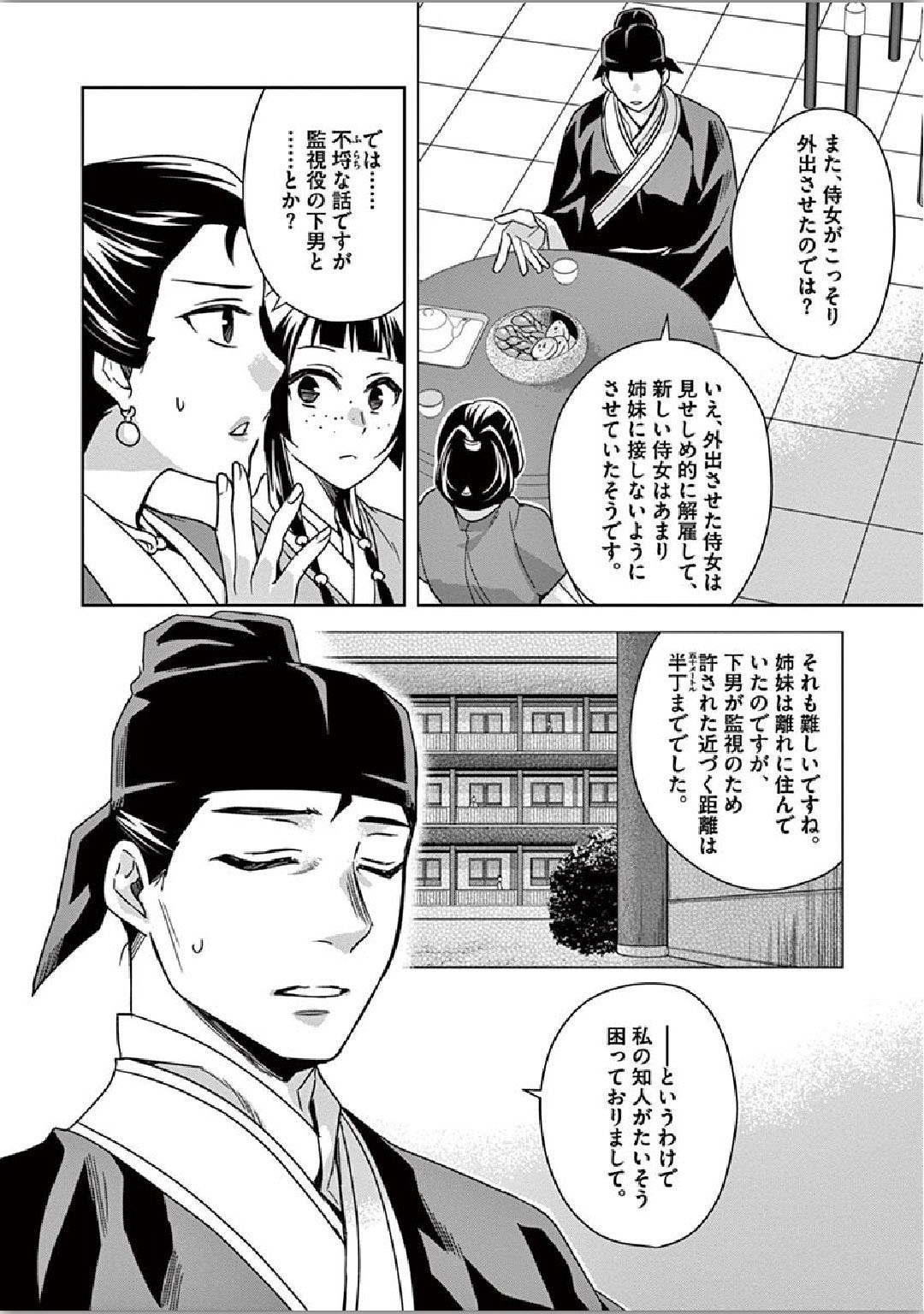 薬屋のひとりごと (KURATA Mi - raw - 第36話 - https://jpee.aabb.to/JPEE/26956/dofedanrgh3.jpg