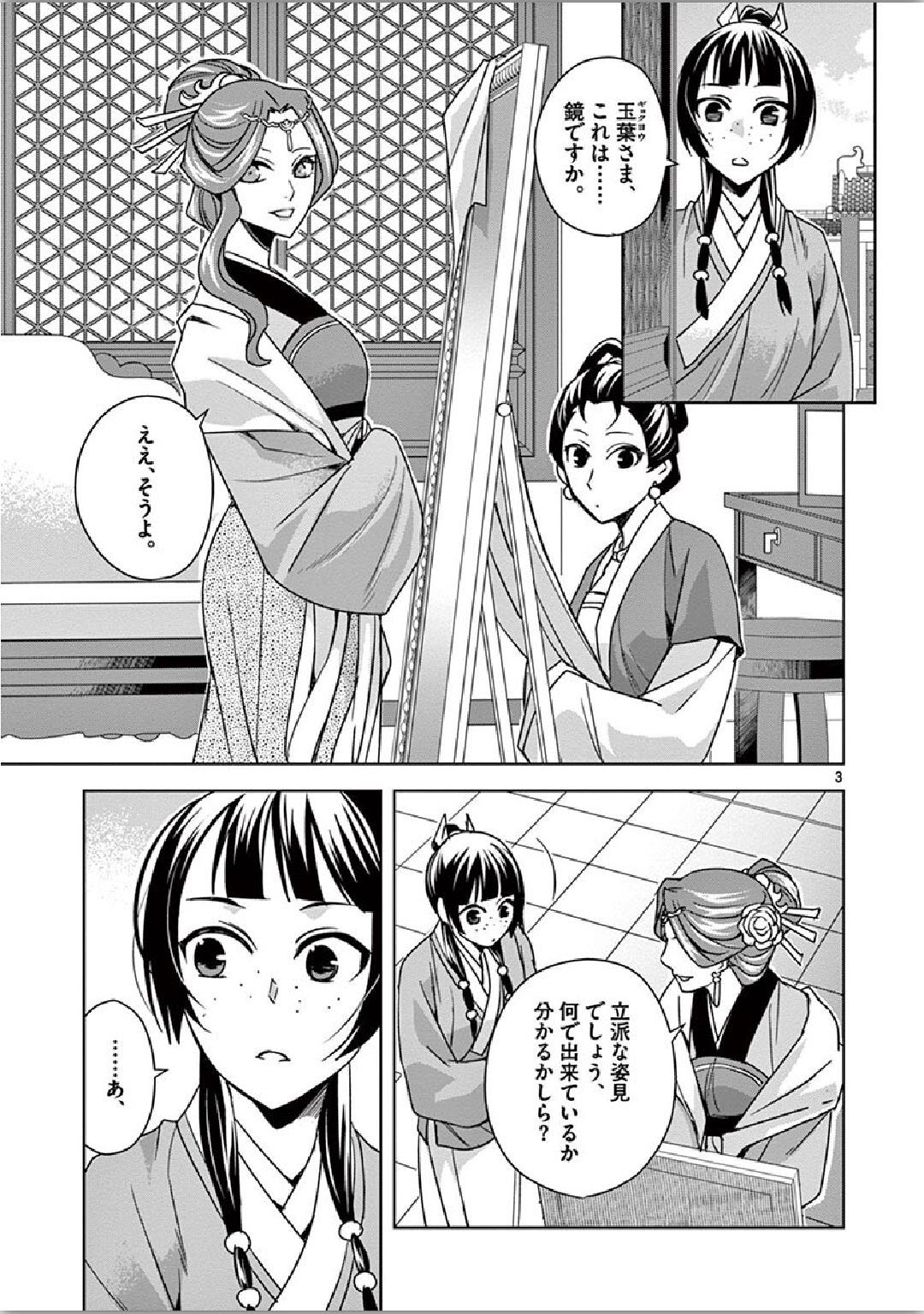 薬屋のひとりごと (KURATA Mi - raw - 第36話 - https://jpee.aabb.to/JPEE/26956/evfxaymokyo.jpg