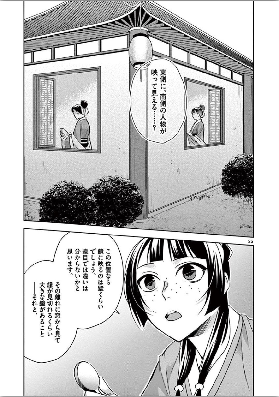 薬屋のひとりごと (KURATA Mi - raw - 第36話 - https://jpee.aabb.to/JPEE/26956/goqsqid01hr.jpg