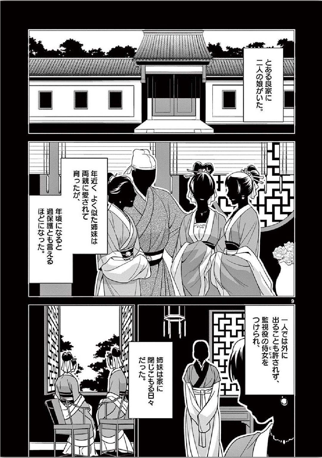 薬屋のひとりごと (KURATA Mi - raw - 第36話 - https://jpee.aabb.to/JPEE/26956/heef31x1gst.jpg