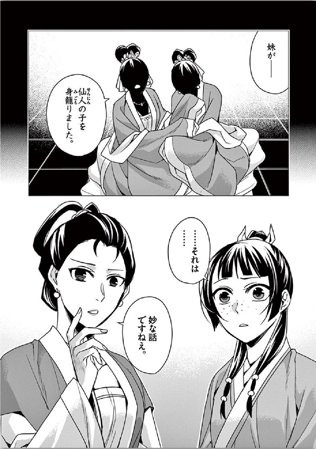 薬屋のひとりごと (KURATA Mi - raw - 第36話 - https://jpee.aabb.to/JPEE/26956/jjor5mmkvhh.jpg