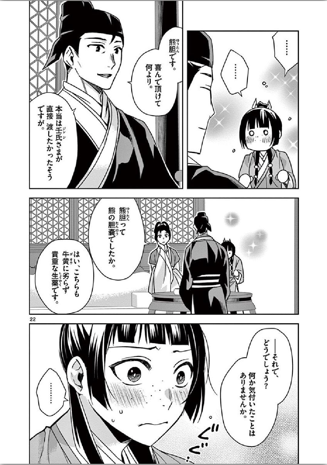 薬屋のひとりごと (KURATA Mi - raw - 第36話 - https://jpee.aabb.to/JPEE/26956/l03o55esxnv.jpg