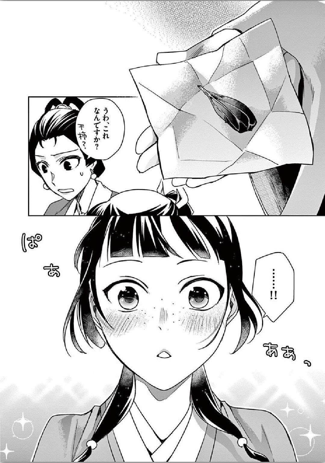 薬屋のひとりごと (KURATA Mi - raw - 第36話 - https://jpee.aabb.to/JPEE/26956/lrmxvyabg3p.jpg
