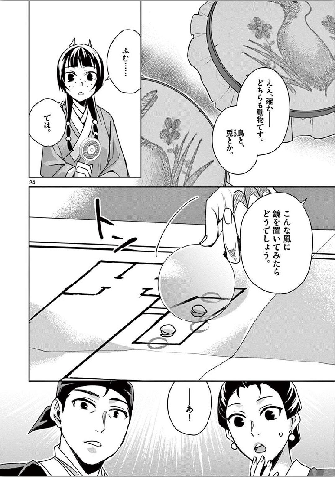 薬屋のひとりごと (KURATA Mi - raw - 第36話 - https://jpee.aabb.to/JPEE/26956/mymlezgkinh.jpg