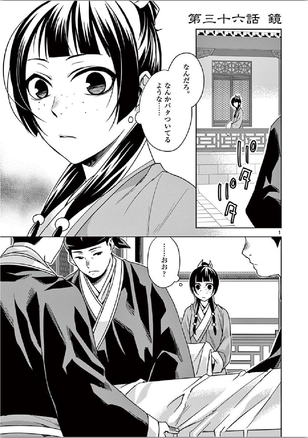 薬屋のひとりごと (KURATA Mi - raw - 第36話 - https://jpee.aabb.to/JPEE/26956/pc51hs3pwwd.jpg