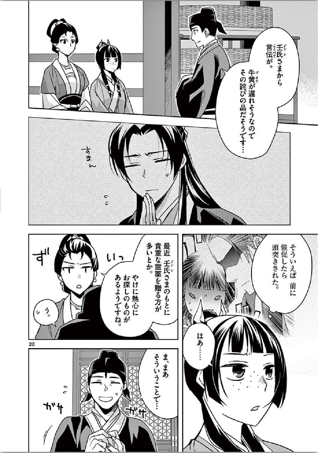 薬屋のひとりごと (KURATA Mi - raw - 第36話 - https://jpee.aabb.to/JPEE/26956/t4oh2dvjueo.jpg