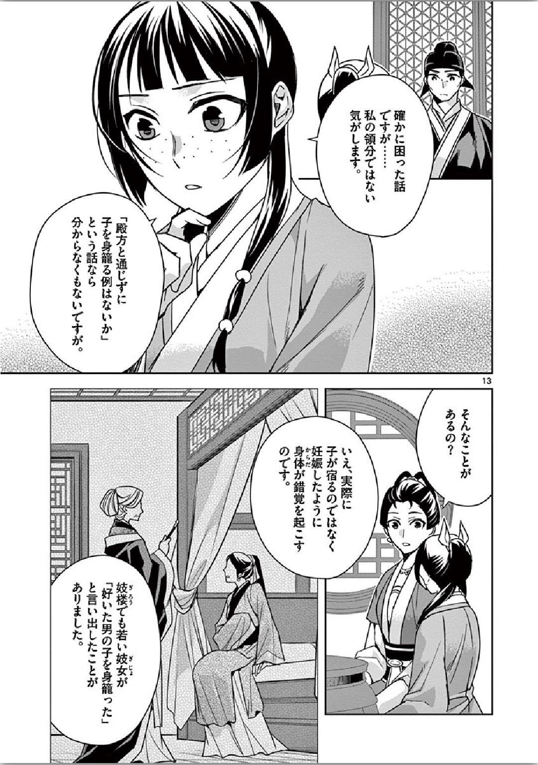 薬屋のひとりごと (KURATA Mi - raw - 第36話 - https://jpee.aabb.to/JPEE/26956/tzgbznpzqtf.jpg