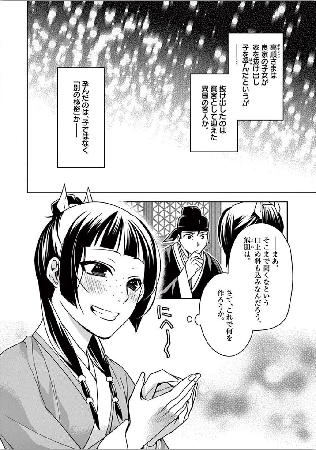 薬屋のひとりごと (KURATA Mi - raw - 第36話 - https://jpee.aabb.to/JPEE/26956/upmjnli42br.jpg