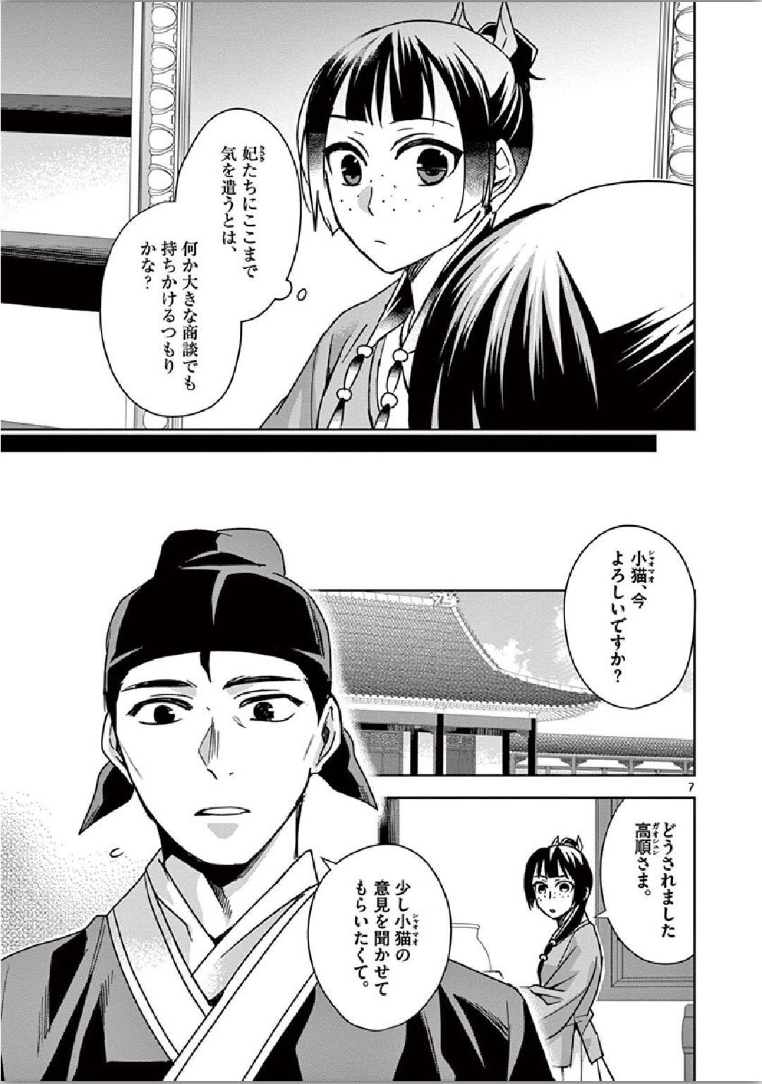薬屋のひとりごと (KURATA Mi - raw - 第36話 - https://jpee.aabb.to/JPEE/26956/vmyioy4kwk1.jpg