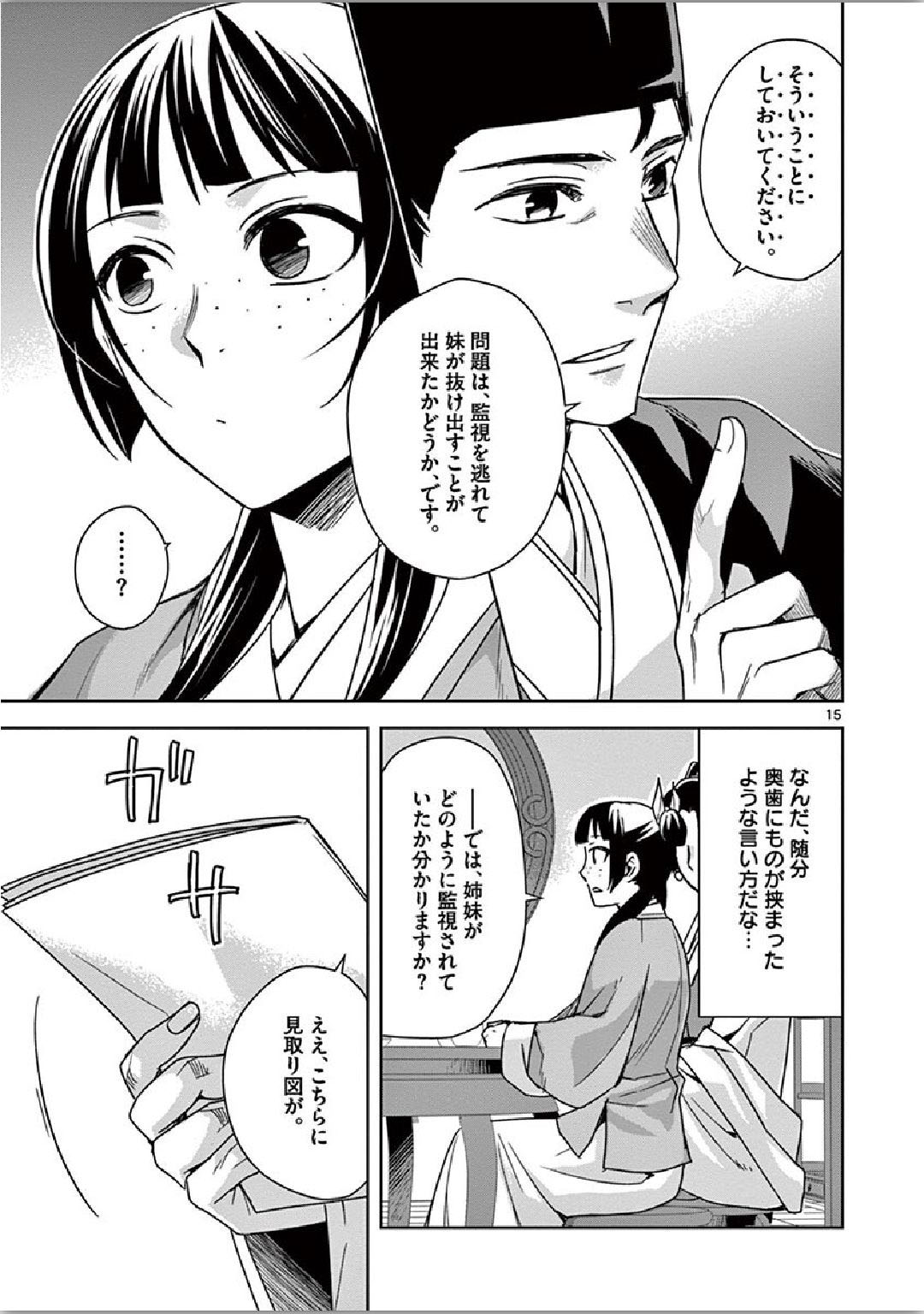 薬屋のひとりごと (KURATA Mi - raw - 第36話 - https://jpee.aabb.to/JPEE/26956/wz1haekrpfv.jpg