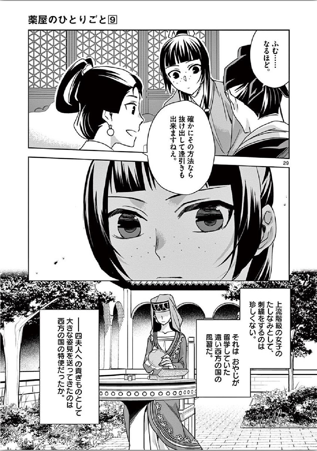 薬屋のひとりごと (KURATA Mi - raw - 第36話 - https://jpee.aabb.to/JPEE/26956/xexjl3ndqpn.jpg