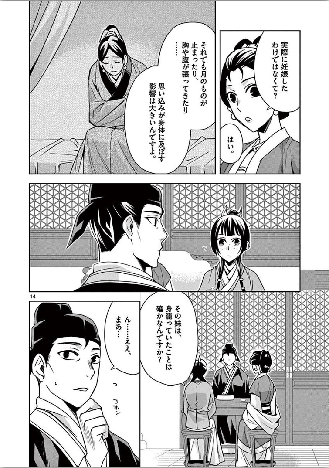 薬屋のひとりごと (KURATA Mi - raw - 第36話 - https://jpee.aabb.to/JPEE/26956/ypt2azojpve.jpg