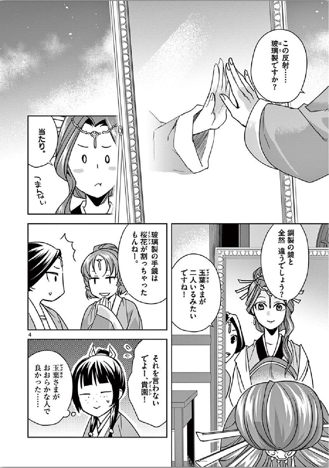 薬屋のひとりごと (KURATA Mi - raw - 第36話 - https://jpee.aabb.to/JPEE/26956/zejy3laxb10.jpg