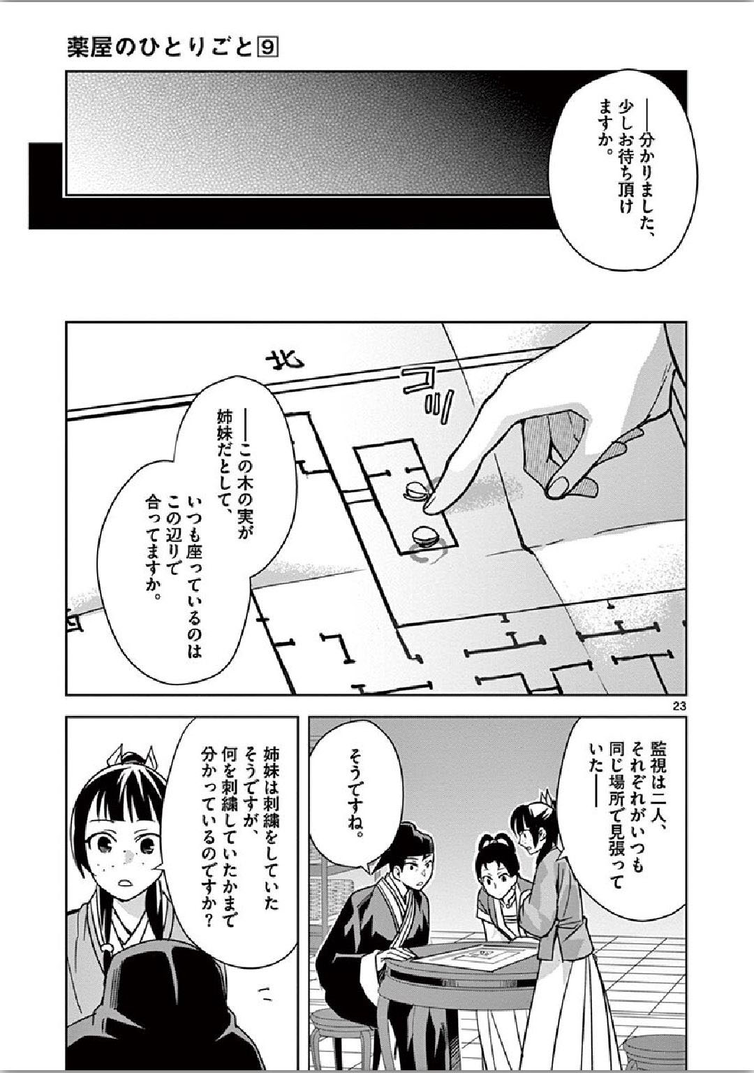 薬屋のひとりごと (KURATA Mi - raw - 第36話 - https://jpee.aabb.to/JPEE/26956/zpzrg4f0ub0.jpg