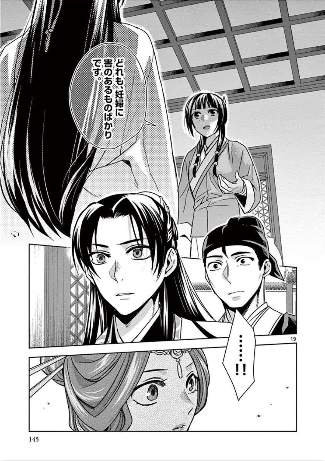 薬屋のひとりごと (KURATA Mi - raw - 第33話 - https://jpee.aabb.to/JPEE/26957/01digfrbvlr.jpg