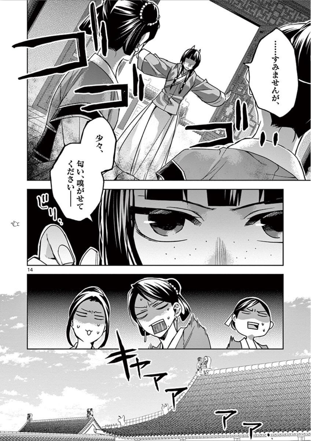 薬屋のひとりごと (KURATA Mi - raw - 第33話 - https://jpee.aabb.to/JPEE/26957/0fyinepnrx1.jpg