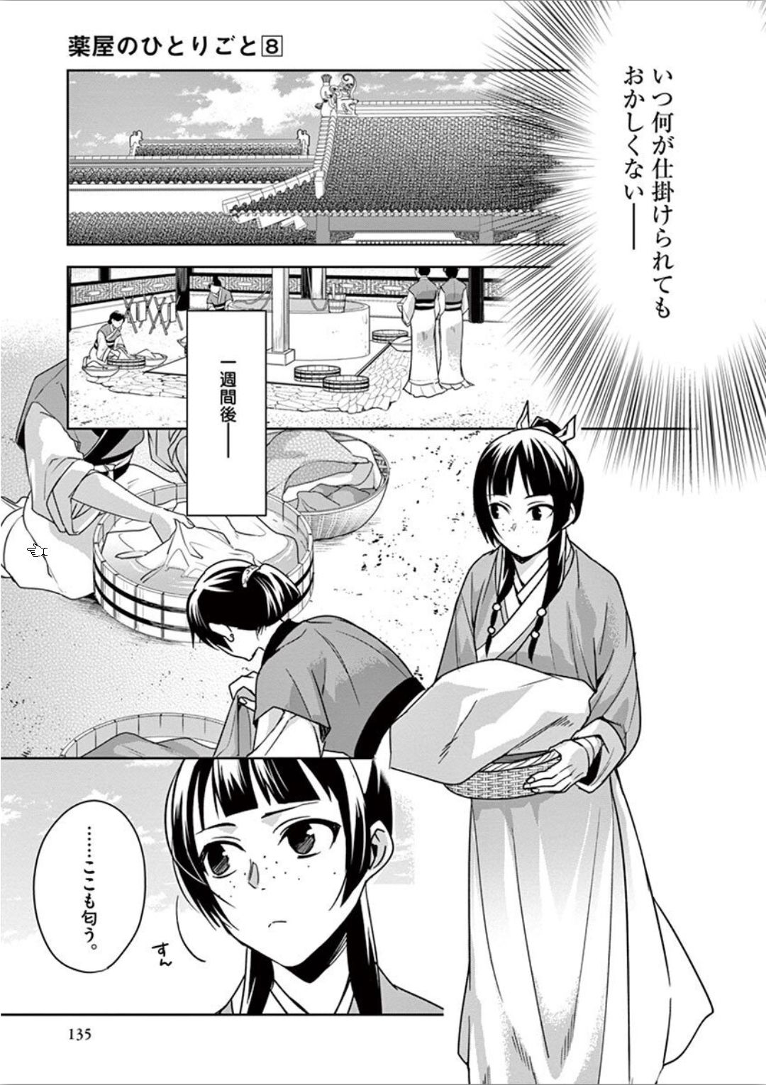 薬屋のひとりごと (KURATA Mi - raw - 第33話 - https://jpee.aabb.to/JPEE/26957/0x3itsxy30z.jpg
