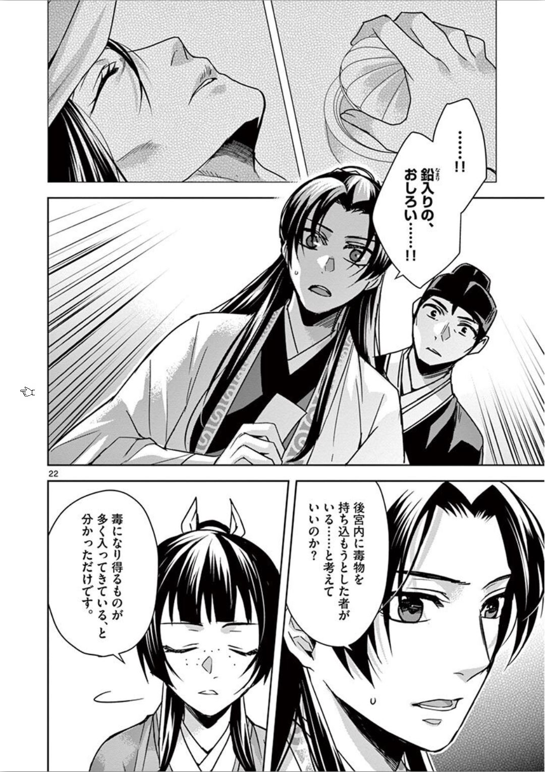 薬屋のひとりごと (KURATA Mi - raw - 第33話 - https://jpee.aabb.to/JPEE/26957/3tysmkpknfh.jpg