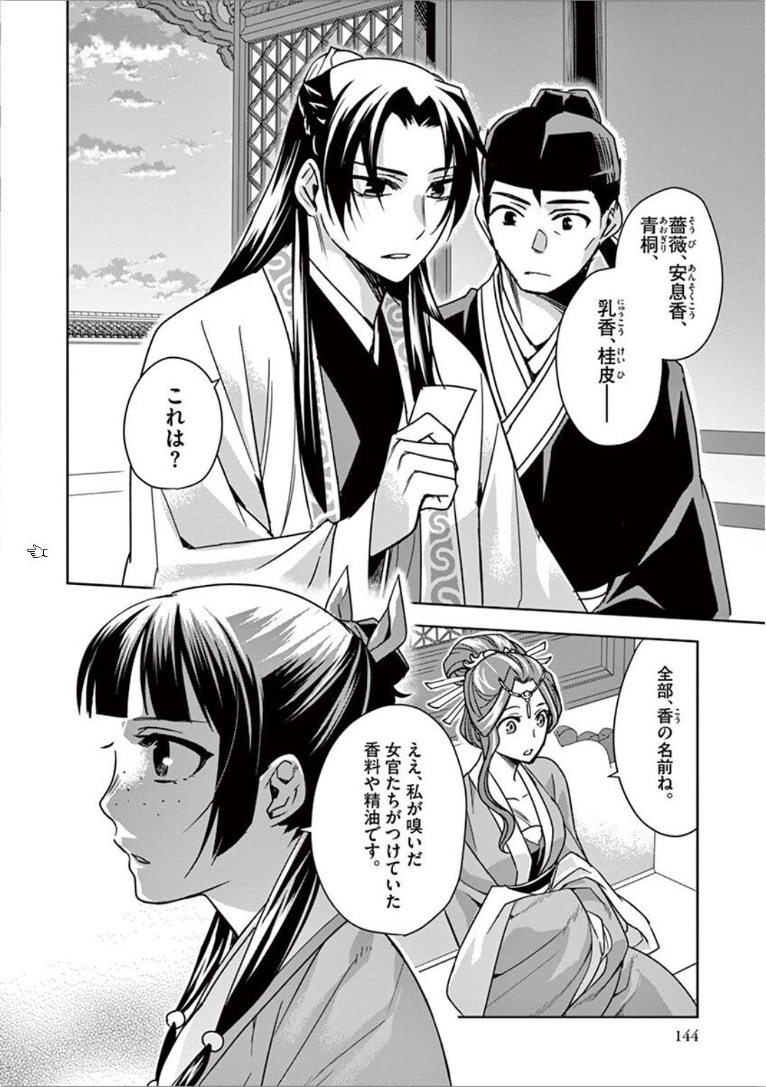 薬屋のひとりごと (KURATA Mi - raw - 第33話 - https://jpee.aabb.to/JPEE/26957/4qg5v0cissb.jpg