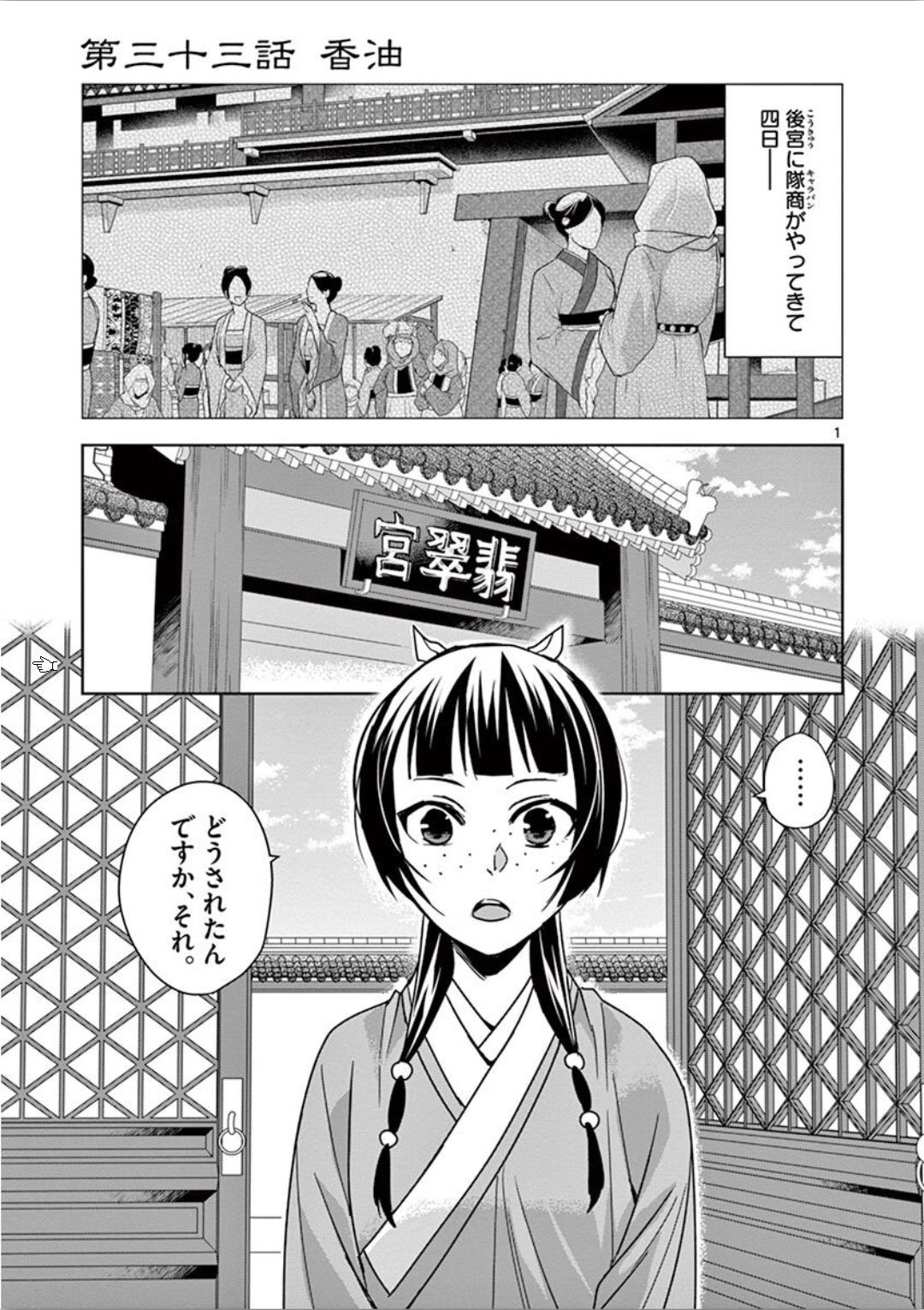 薬屋のひとりごと (KURATA Mi - raw - 第33話 - https://jpee.aabb.to/JPEE/26957/bintyeseztn.jpg