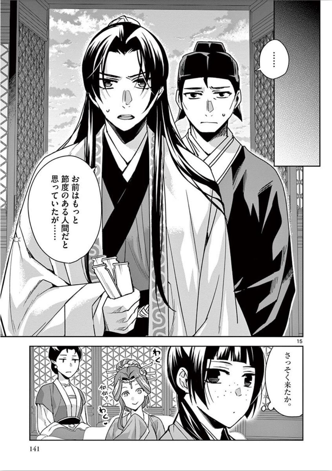 薬屋のひとりごと (KURATA Mi - raw - 第33話 - https://jpee.aabb.to/JPEE/26957/dypln3pvnij.jpg