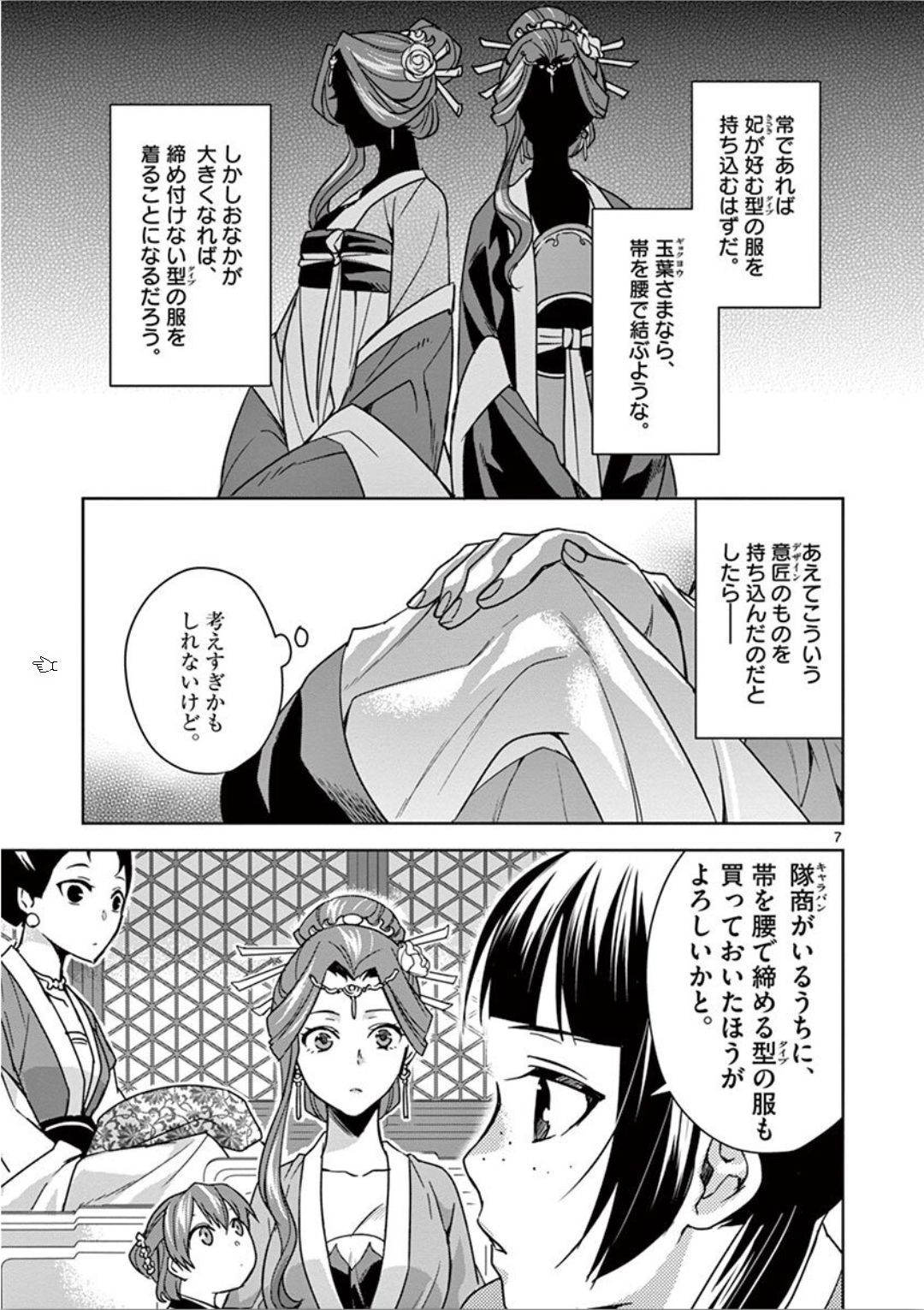 薬屋のひとりごと (KURATA Mi - raw - 第33話 - https://jpee.aabb.to/JPEE/26957/folxuge35bi.jpg