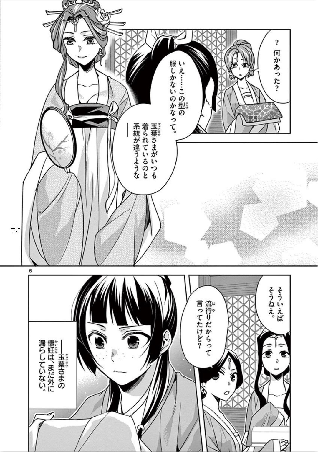 薬屋のひとりごと (KURATA Mi - raw - 第33話 - https://jpee.aabb.to/JPEE/26957/lpflopbqnvo.jpg