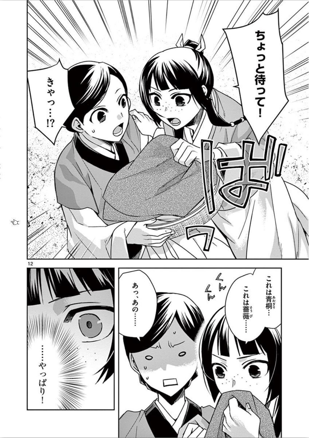 薬屋のひとりごと (KURATA Mi - raw - 第33話 - https://jpee.aabb.to/JPEE/26957/lqo0uls11ud.jpg