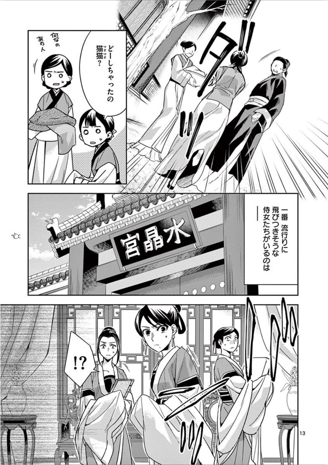 薬屋のひとりごと (KURATA Mi - raw - 第33話 - https://jpee.aabb.to/JPEE/26957/lrahrovb5y2.jpg