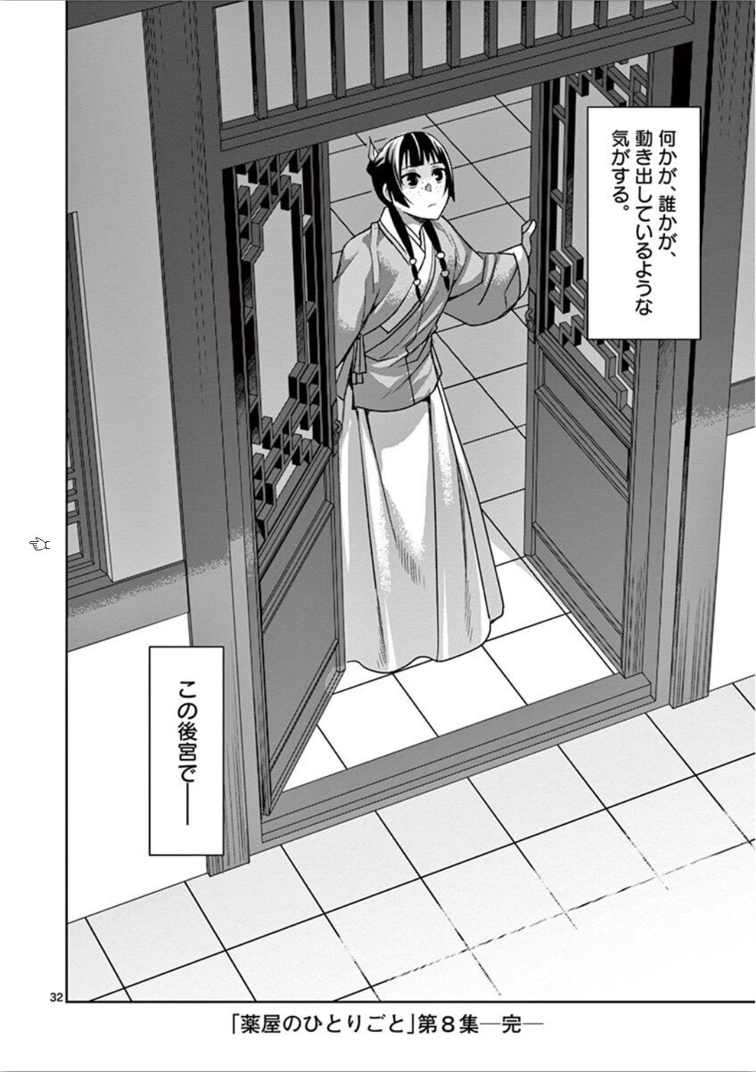 薬屋のひとりごと (KURATA Mi - raw - 第33話 - https://jpee.aabb.to/JPEE/26957/mifjqm2on2z.jpg