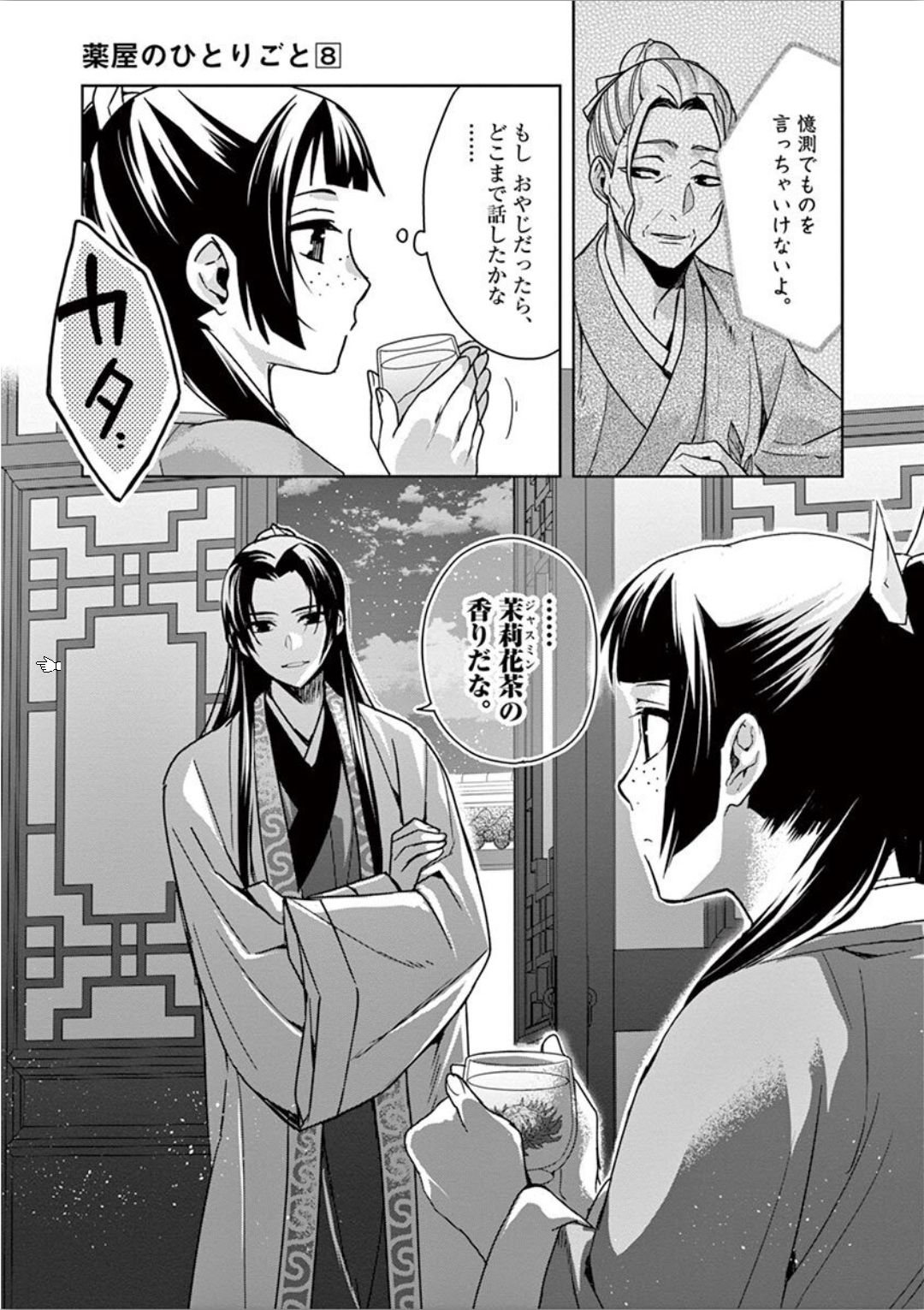 薬屋のひとりごと (KURATA Mi - raw - 第33話 - https://jpee.aabb.to/JPEE/26957/nmncsvl2eni.jpg
