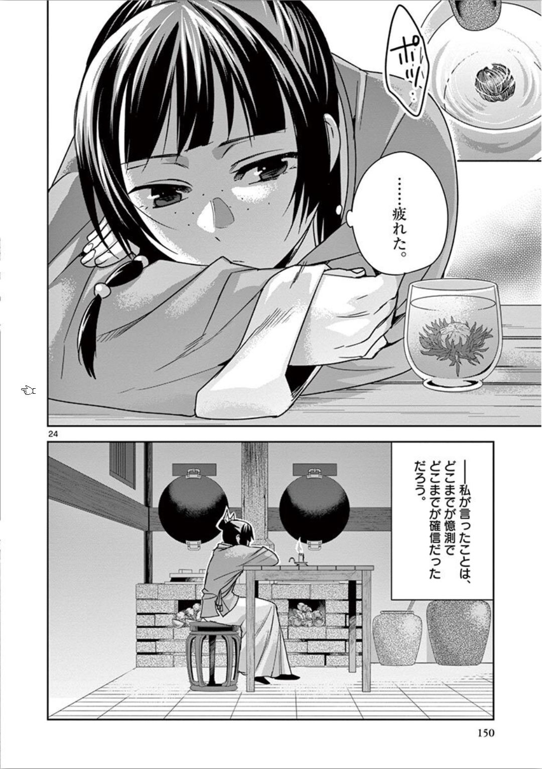 薬屋のひとりごと (KURATA Mi - raw - 第33話 - https://jpee.aabb.to/JPEE/26957/pb22p4x5yhd.jpg