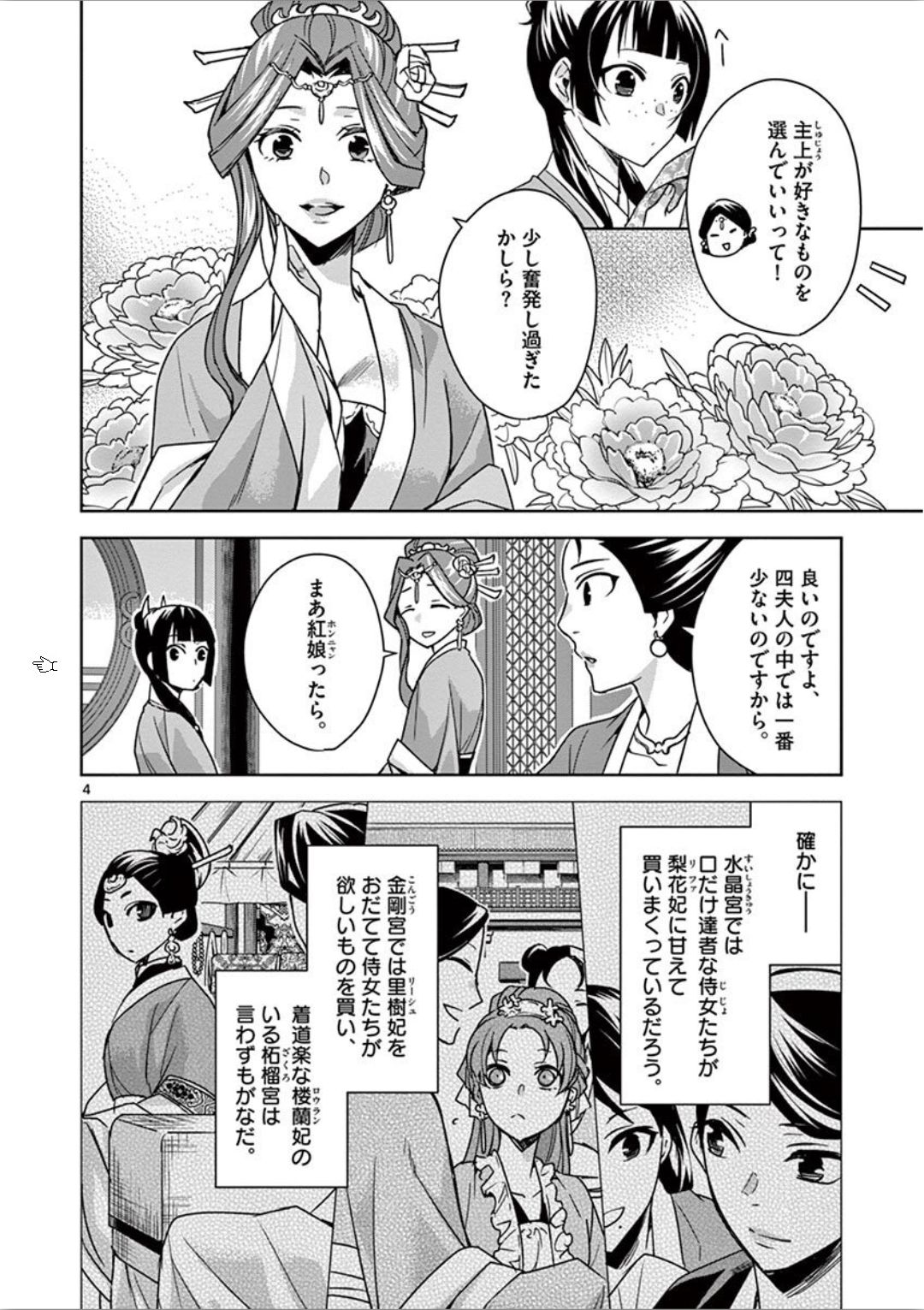 薬屋のひとりごと (KURATA Mi - raw - 第33話 - https://jpee.aabb.to/JPEE/26957/pnfwytoom4v.jpg