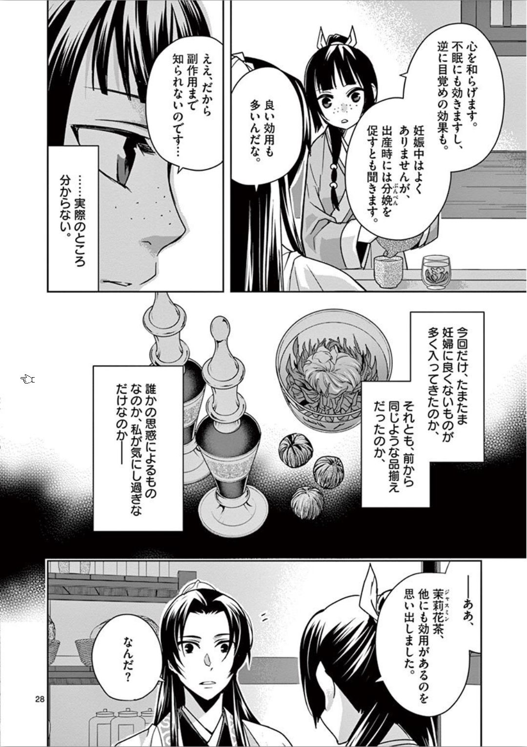 薬屋のひとりごと (KURATA Mi - raw - 第33話 - https://jpee.aabb.to/JPEE/26957/qwtsiowfgnx.jpg