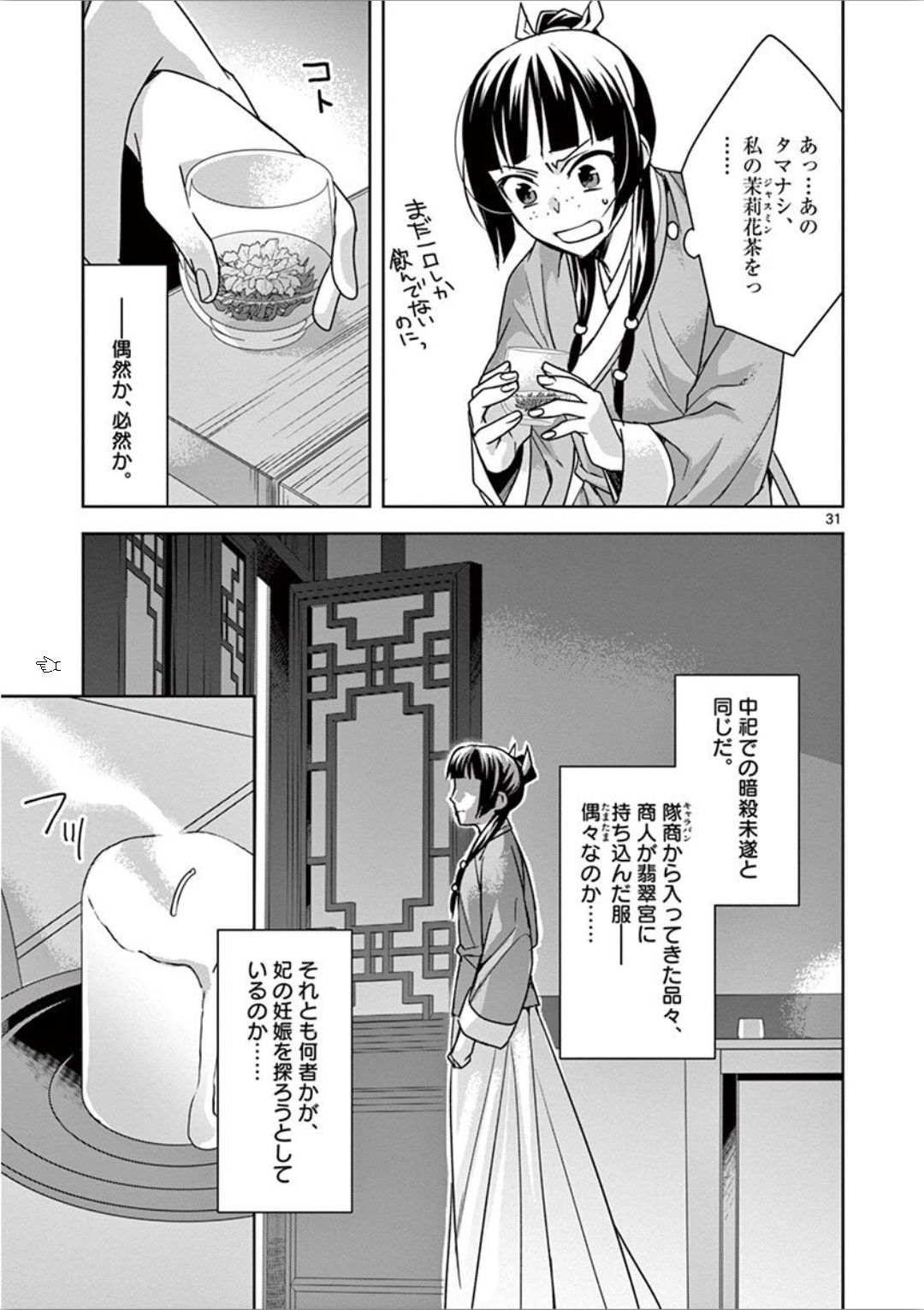 薬屋のひとりごと (KURATA Mi - raw - 第33話 - https://jpee.aabb.to/JPEE/26957/r2karlougxc.jpg
