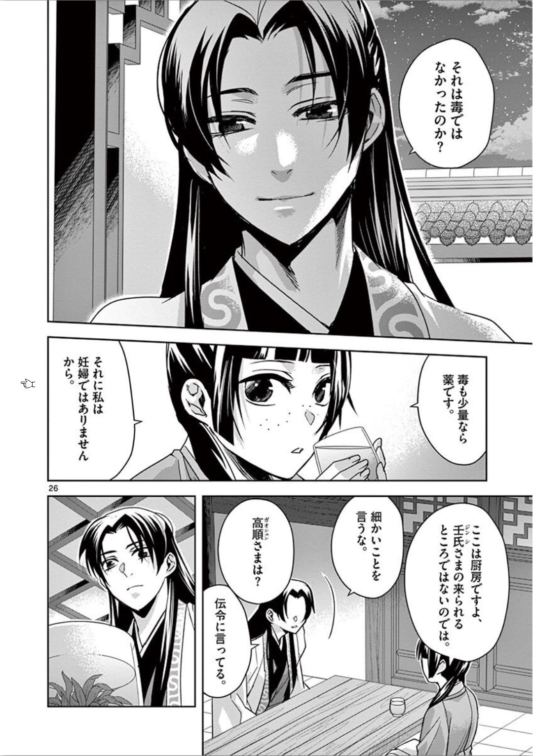 薬屋のひとりごと (KURATA Mi - raw - 第33話 - https://jpee.aabb.to/JPEE/26957/ucs15jqmekc.jpg