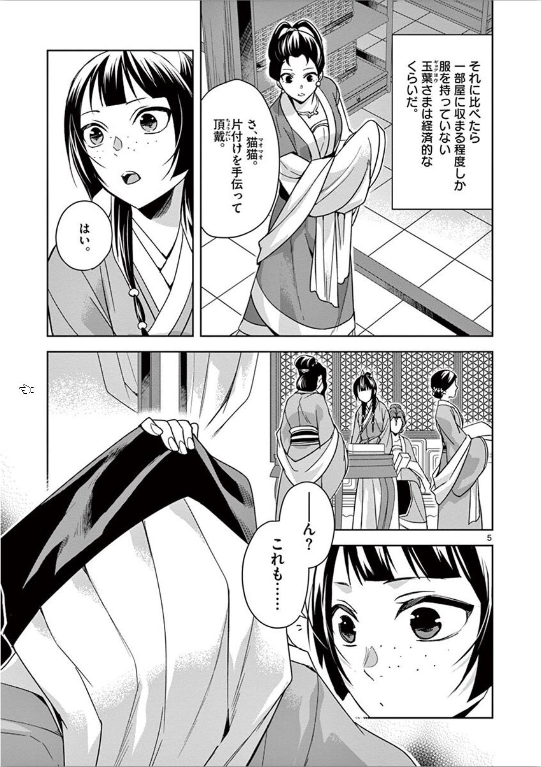 薬屋のひとりごと (KURATA Mi - raw - 第33話 - https://jpee.aabb.to/JPEE/26957/vo2d34ou0vt.jpg