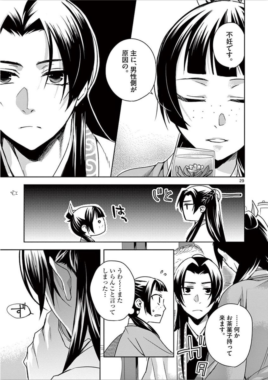 薬屋のひとりごと (KURATA Mi - raw - 第33話 - https://jpee.aabb.to/JPEE/26957/wflfmyzffaz.jpg