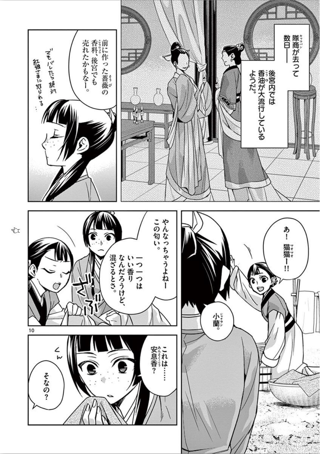 薬屋のひとりごと (KURATA Mi - raw - 第33話 - https://jpee.aabb.to/JPEE/26957/ye3pryilp34.jpg