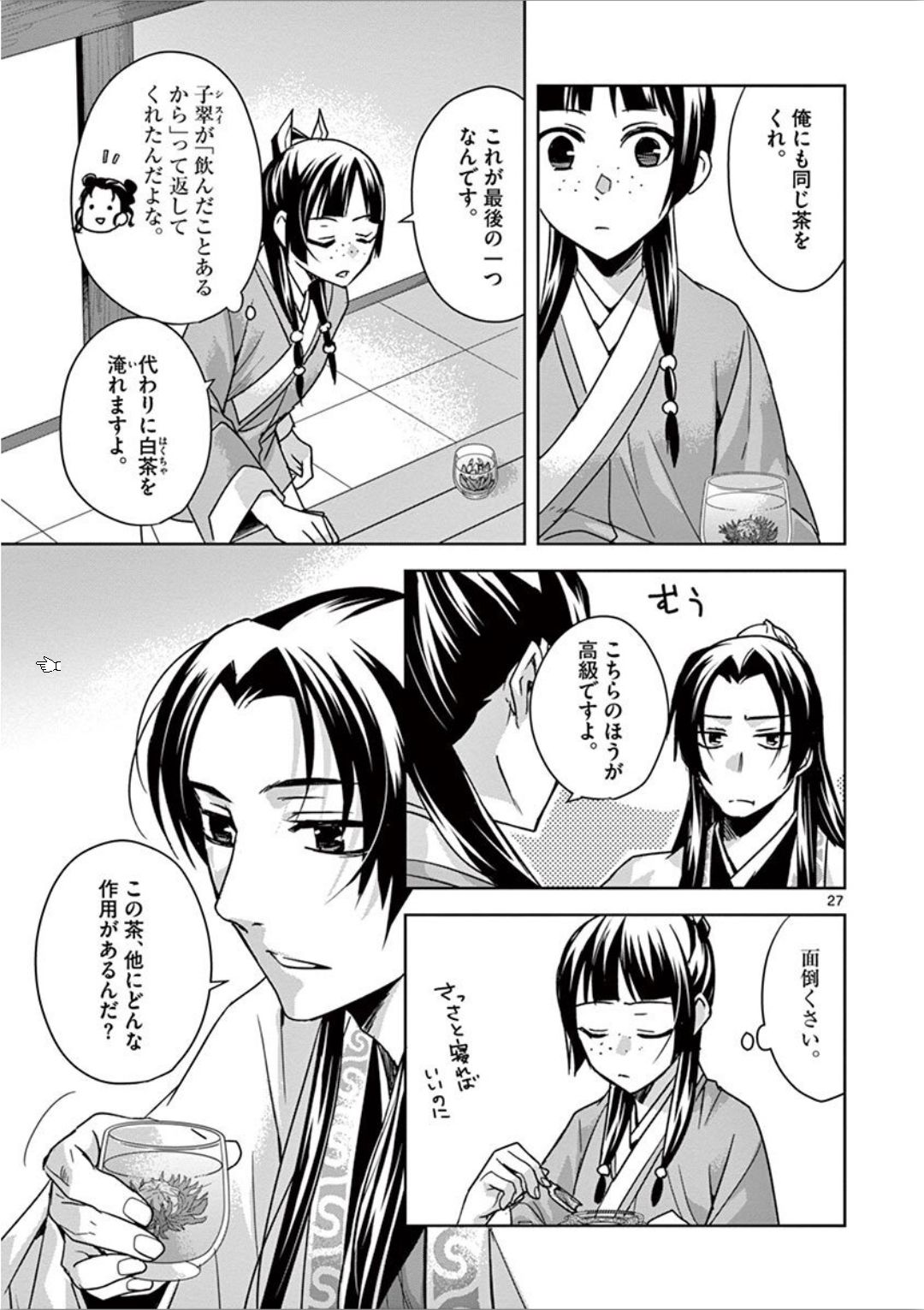 薬屋のひとりごと (KURATA Mi - raw - 第33話 - https://jpee.aabb.to/JPEE/26957/yt5xsvijzvc.jpg