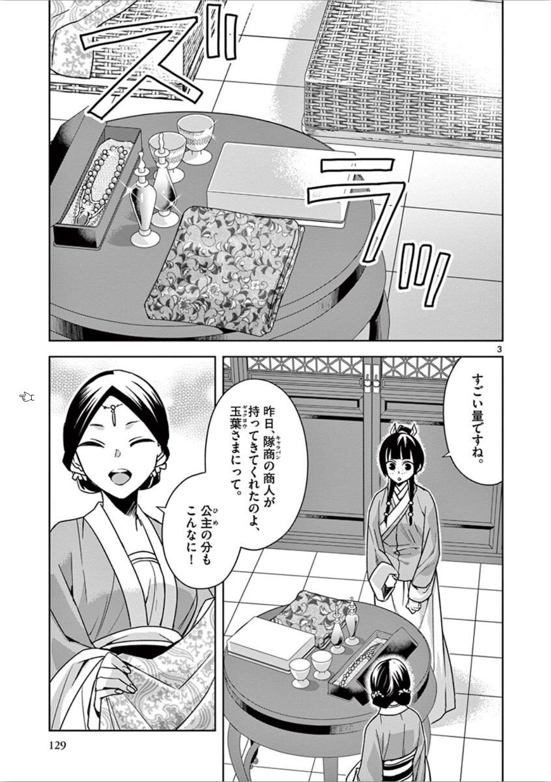 薬屋のひとりごと (KURATA Mi - raw - 第33話 - https://jpee.aabb.to/JPEE/26957/ytmhob2vv0w.jpg